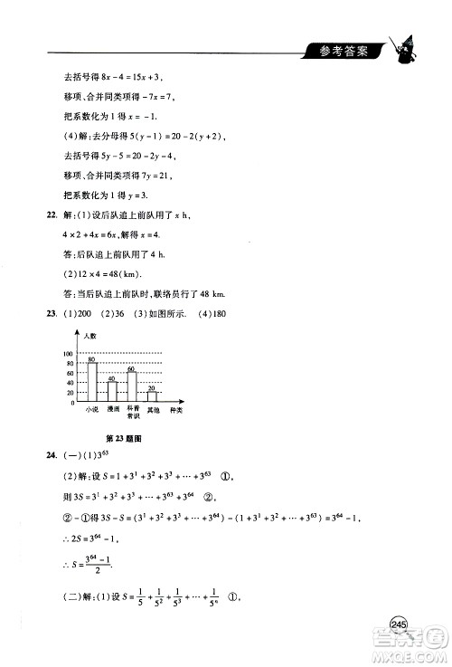 2019年新课堂同步学习与探究数学七年级上学期人教版参考答案