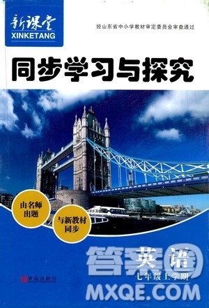 2019年新课堂同步学习与探究英语七年级上学期人教版参考答案