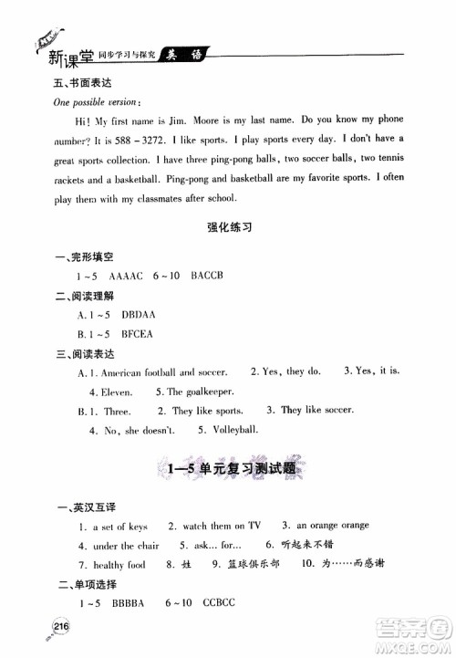 2019年新课堂同步学习与探究英语七年级上学期人教版参考答案