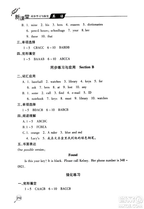 2019年新课堂同步学习与探究英语七年级上学期人教版参考答案