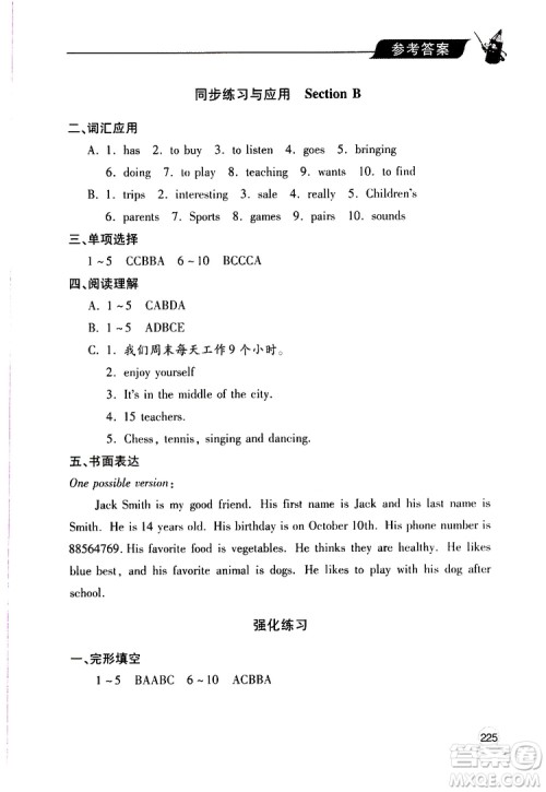 2019年新课堂同步学习与探究英语七年级上学期人教版参考答案