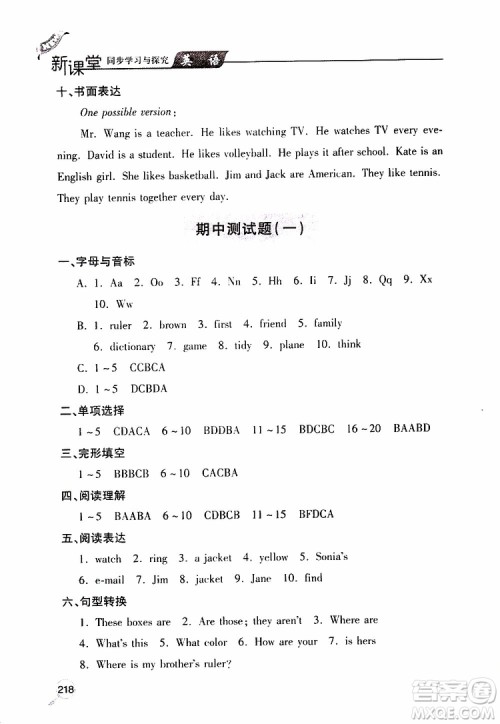 2019年新课堂同步学习与探究英语七年级上学期人教版参考答案