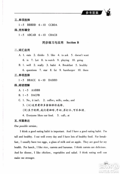 2019年新课堂同步学习与探究英语七年级上学期人教版参考答案