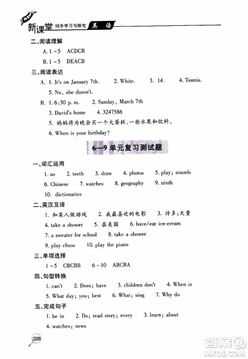 2019年新课堂同步学习与探究英语七年级上学期人教版参考答案