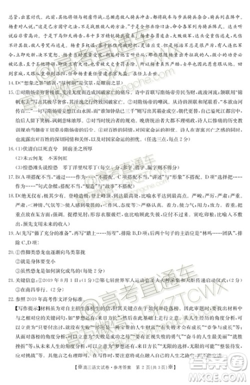 2020届陕西金太阳高三10月联考语文试题及参考答案 2020届陕西金太阳高三10月联考语文试题及参考答案