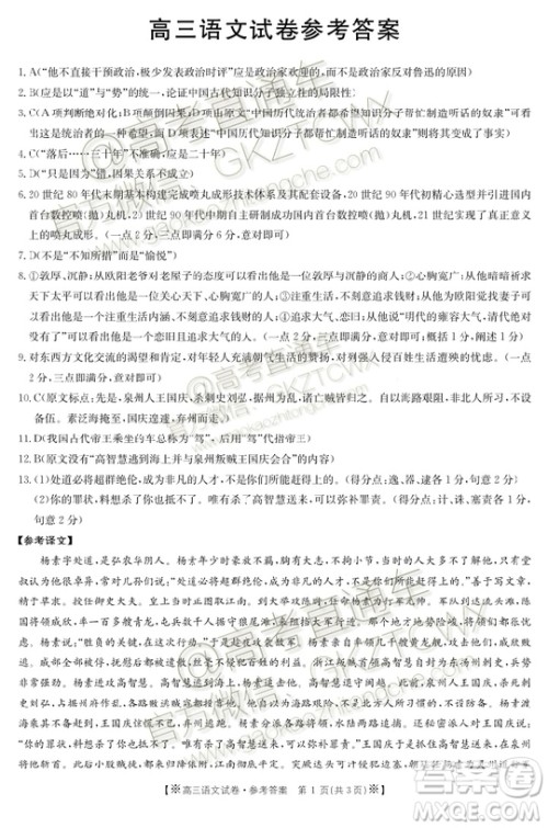 2020届陕西金太阳高三10月联考语文试题及参考答案 2020届陕西金太阳高三10月联考语文试题及参考答案