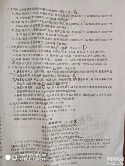 2020届陕西金太阳高三10月联考语文试题及参考答案 2020届陕西金太阳高三10月联考语文试题及参考答案