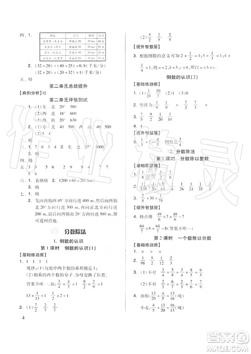 山东科学技术出版社2019新思维伴你学六年级数学上册答案