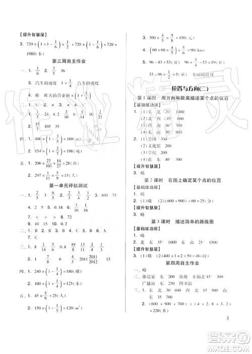 山东科学技术出版社2019新思维伴你学六年级数学上册答案