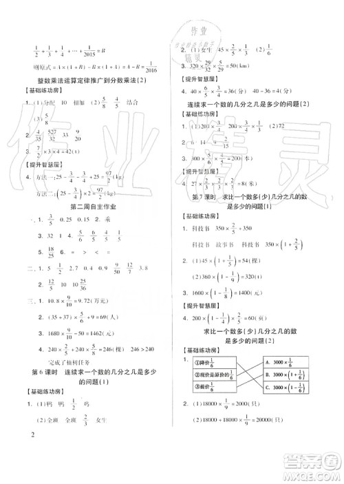 山东科学技术出版社2019新思维伴你学六年级数学上册答案