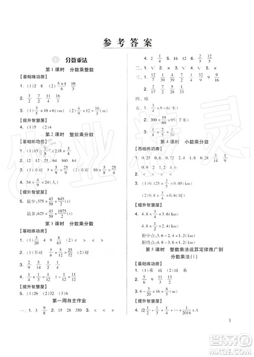 山东科学技术出版社2019新思维伴你学六年级数学上册答案