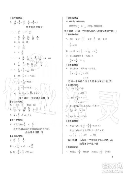 山东科学技术出版社2019新思维伴你学六年级数学上册答案