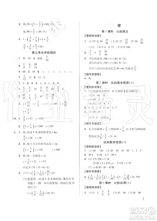 山东科学技术出版社2019新思维伴你学六年级数学上册答案