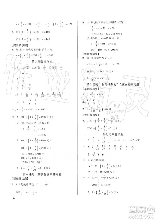 山东科学技术出版社2019新思维伴你学六年级数学上册答案