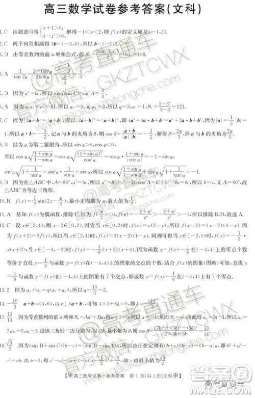 2020届陕西金太阳高三10月联考文科数学试题及参考答案