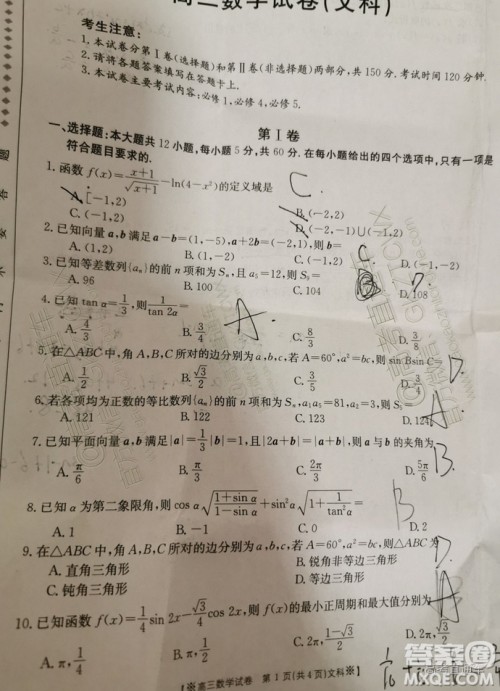 2020届陕西金太阳高三10月联考文科数学试题及参考答案
