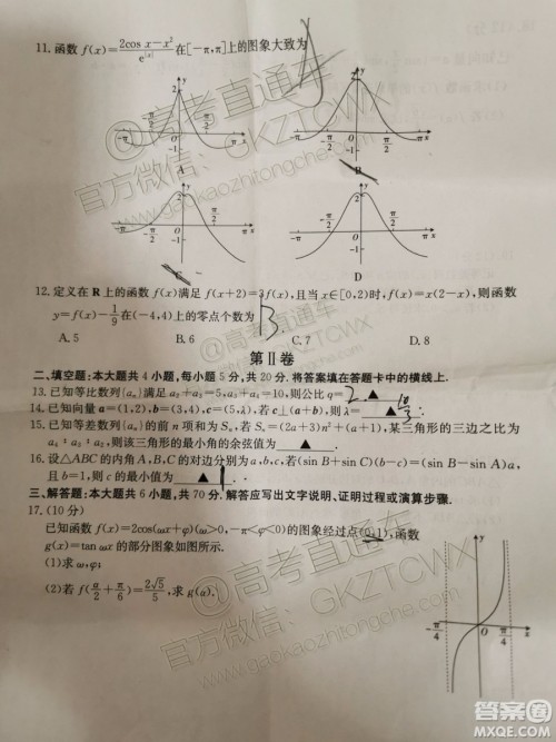 2020届陕西金太阳高三10月联考文科数学试题及参考答案