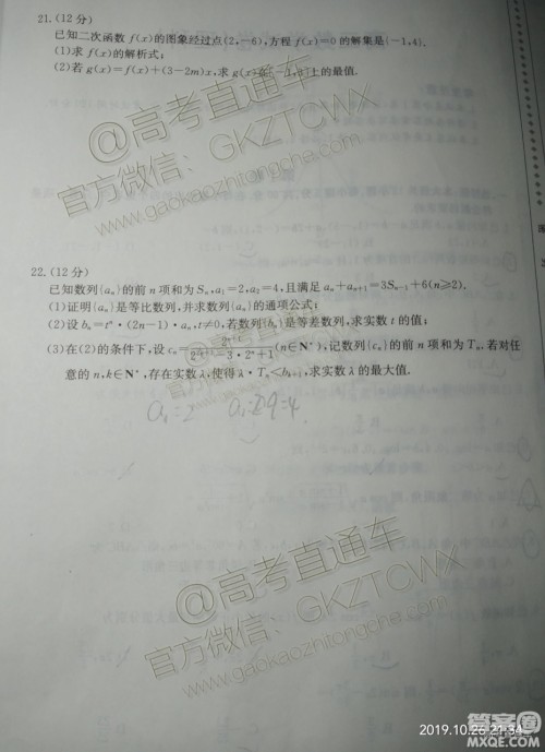 2020届陕西金太阳高三10月联考理科数学试题及参考答案