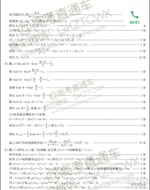 2020届陕西金太阳高三10月联考理科数学试题及参考答案