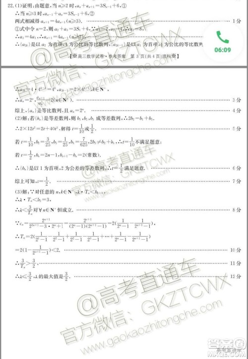 2020届陕西金太阳高三10月联考理科数学试题及参考答案 2020届陕西金太阳高三10月联考理科数学试题及参考答案