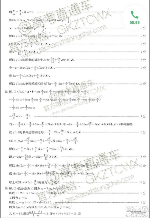 2020届陕西金太阳高三10月联考理科数学试题及参考答案