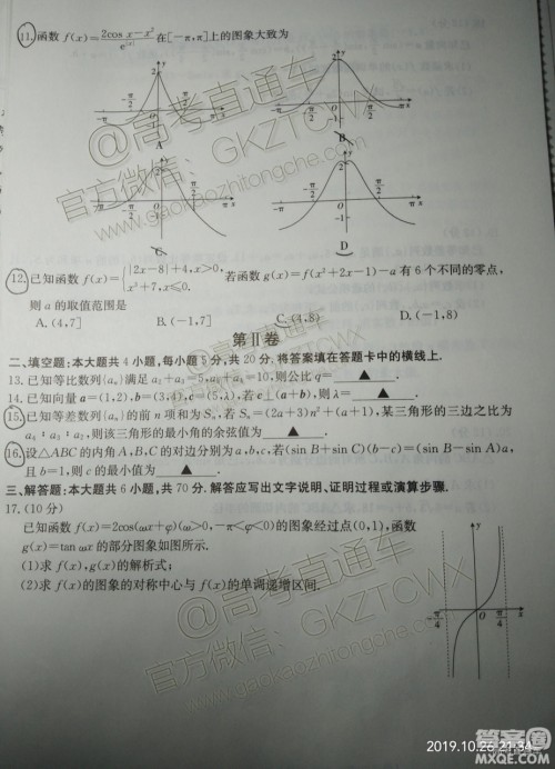 2020届陕西金太阳高三10月联考理科数学试题及参考答案