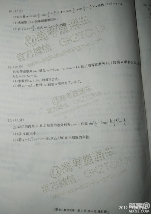 2020届陕西金太阳高三10月联考理科数学试题及参考答案