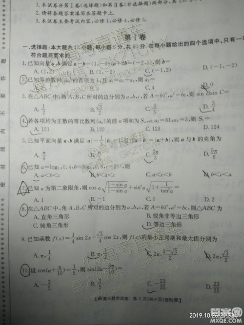 2020届陕西金太阳高三10月联考理科数学试题及参考答案