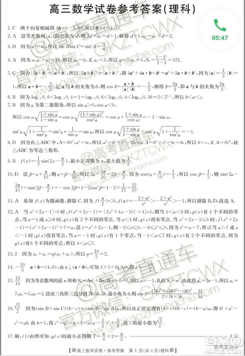 2020届陕西金太阳高三10月联考理科数学试题及参考答案