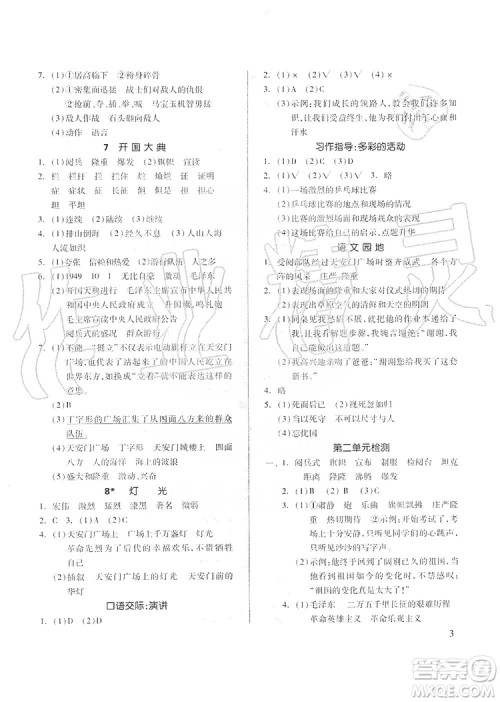 山东科学技术出版社2019新思维伴你学六年级语文上册人教部编版答案