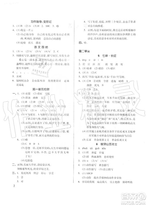 山东科学技术出版社2019新思维伴你学六年级语文上册人教部编版答案 山东科学技术出版社2019新思维伴你学六年级语文上册人教部编版答案
