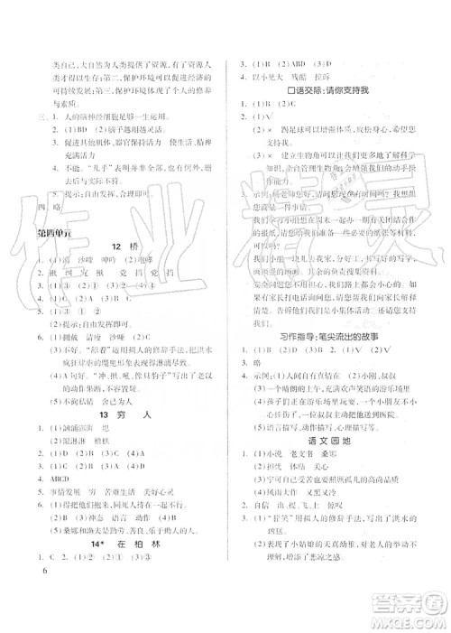 山东科学技术出版社2019新思维伴你学六年级语文上册人教部编版答案 山东科学技术出版社2019新思维伴你学六年级语文上册人教部编版答案