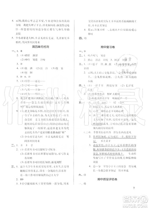 山东科学技术出版社2019新思维伴你学六年级语文上册人教部编版答案 山东科学技术出版社2019新思维伴你学六年级语文上册人教部编版答案