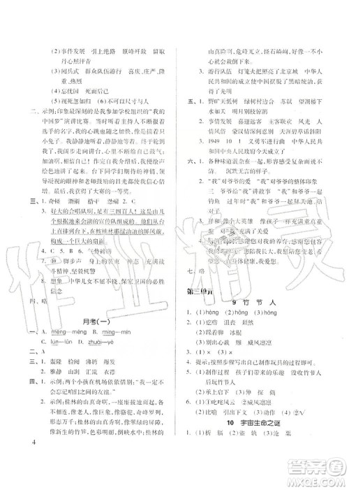 山东科学技术出版社2019新思维伴你学六年级语文上册人教部编版答案