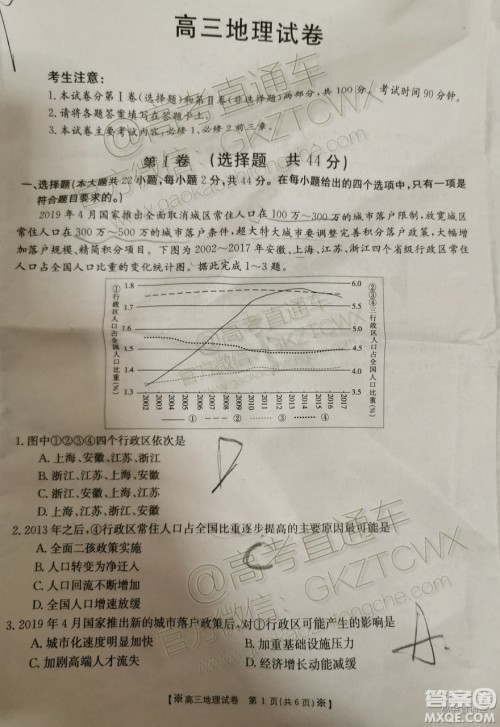 2020届陕西金太阳高三10月联考地理试题及参考答案 2020届陕西金太阳高三10月联考地理试题及参考答案