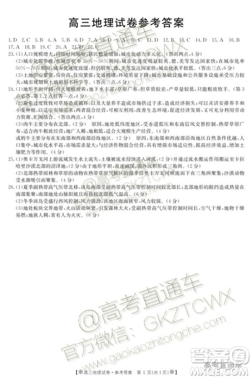 2020届陕西金太阳高三10月联考地理试题及参考答案 2020届陕西金太阳高三10月联考地理试题及参考答案