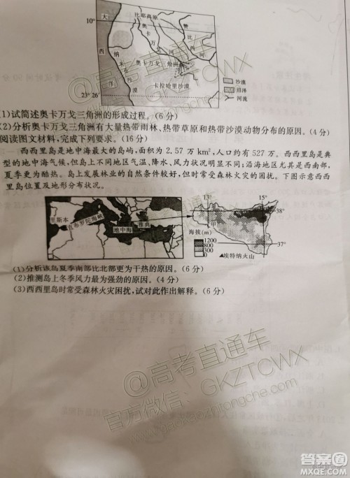 2020届陕西金太阳高三10月联考地理试题及参考答案 2020届陕西金太阳高三10月联考地理试题及参考答案