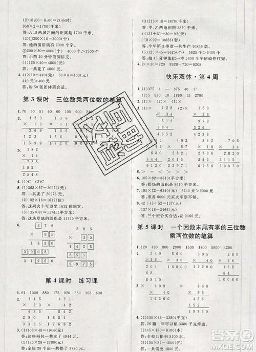 2019秋季阳光计划第一步四年级数学上册青岛版答案