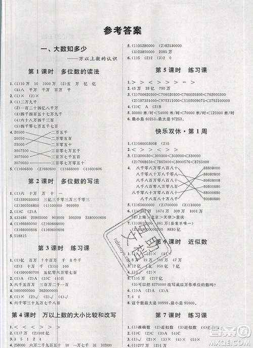 2019秋季阳光计划第一步四年级数学上册青岛版答案