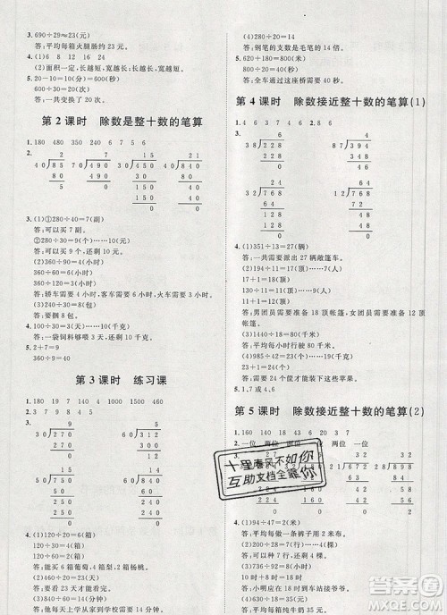 2019秋季阳光计划第一步四年级数学上册青岛版答案