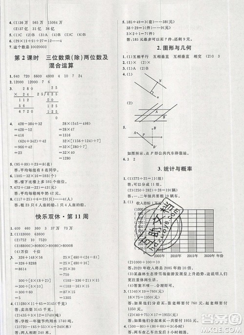 2019秋季阳光计划第一步四年级数学上册青岛版答案 2019秋季阳光计划第一步四年级数学上册青岛版答案