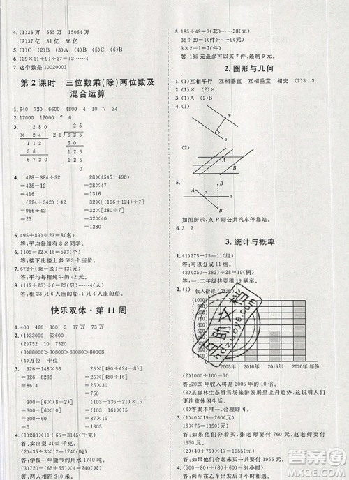 2019秋季阳光计划第一步四年级数学上册青岛版答案