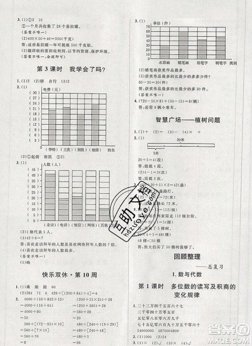 2019秋季阳光计划第一步四年级数学上册青岛版答案