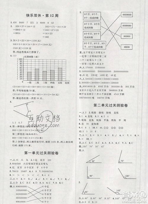 2019秋季阳光计划第一步四年级数学上册青岛版答案 2019秋季阳光计划第一步四年级数学上册青岛版答案