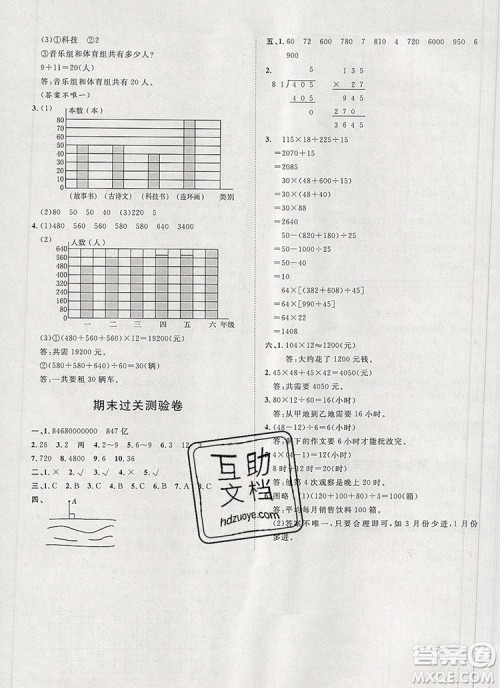 2019秋季阳光计划第一步四年级数学上册青岛版答案