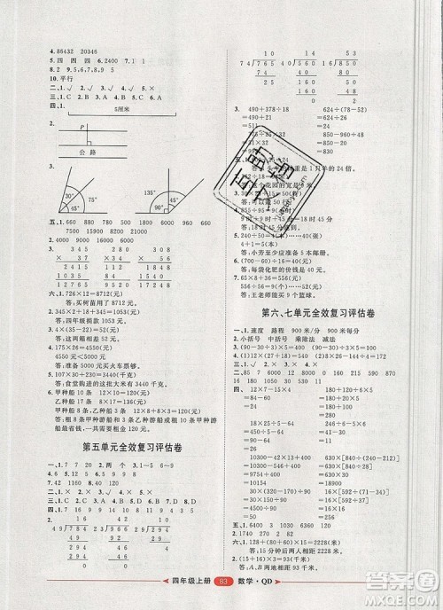 2019秋季阳光计划第二步四年级数学上册青岛版答案