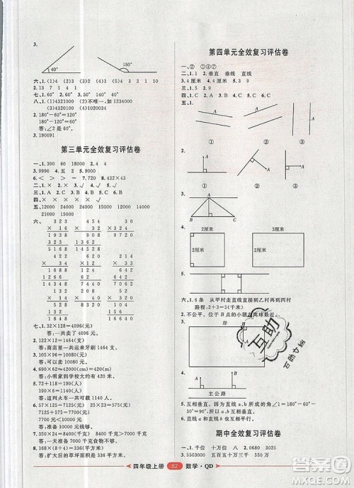 2019秋季阳光计划第二步四年级数学上册青岛版答案 2019秋季阳光计划第二步四年级数学上册青岛版答案