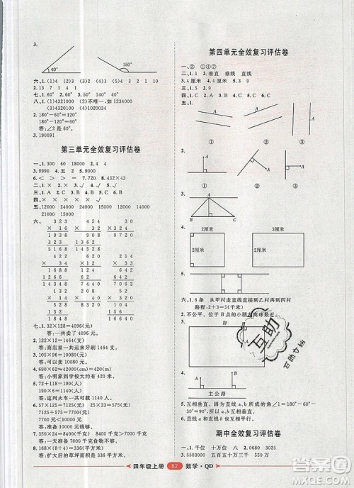 2019秋季阳光计划第二步四年级数学上册青岛版答案