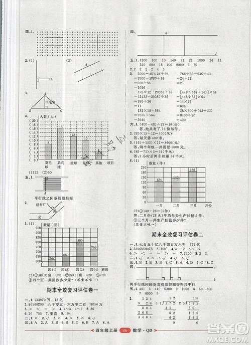 2019秋季阳光计划第二步四年级数学上册青岛版答案 2019秋季阳光计划第二步四年级数学上册青岛版答案