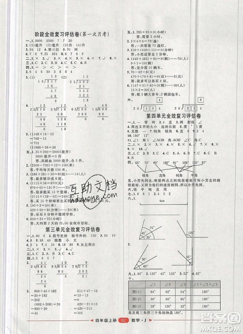 2019秋季阳光计划第二步四年级数学上册冀教版答案